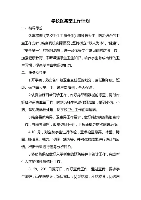 医务室工作计划