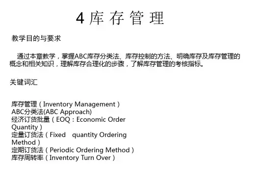 库存管理知识