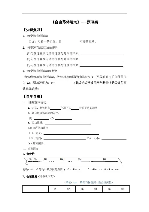 人教版高一物理必修一 精品导学案：2.5自由落体运动2