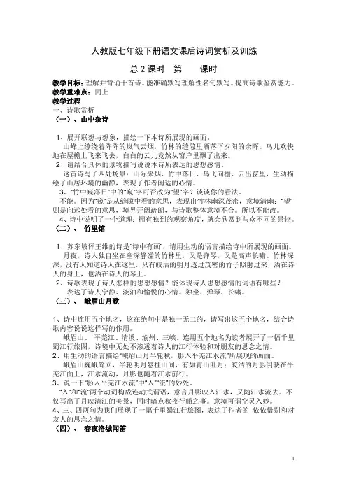 七年级下册语文课后十首诗词打印