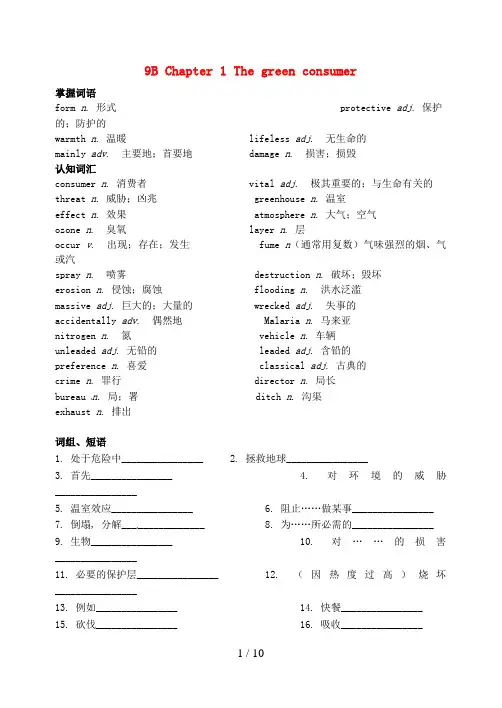辽宁省法库县东湖九年级英语下册Chapter1练习牛津上海版