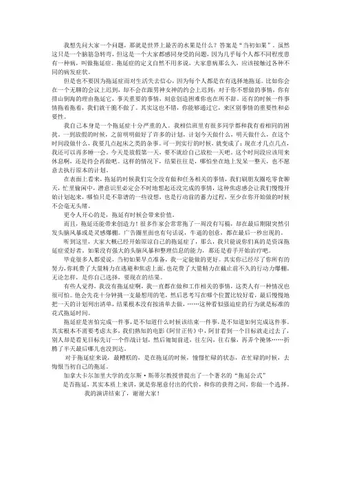 演讲稿_拖延症