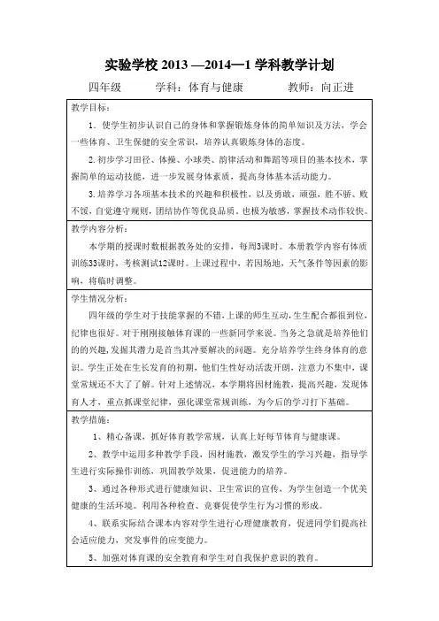 体育与健康教学计划及进度表