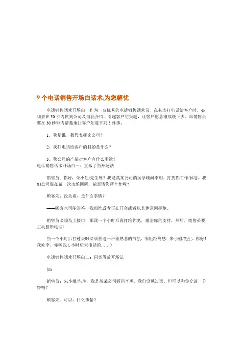 9个电话销售开场白话术