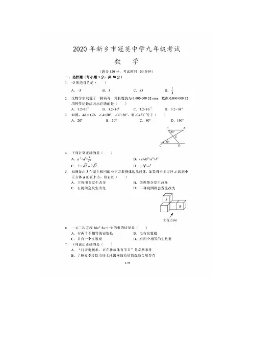 河南省新乡市冠英中学2019-2020年下学期九年级数学模拟考试试卷