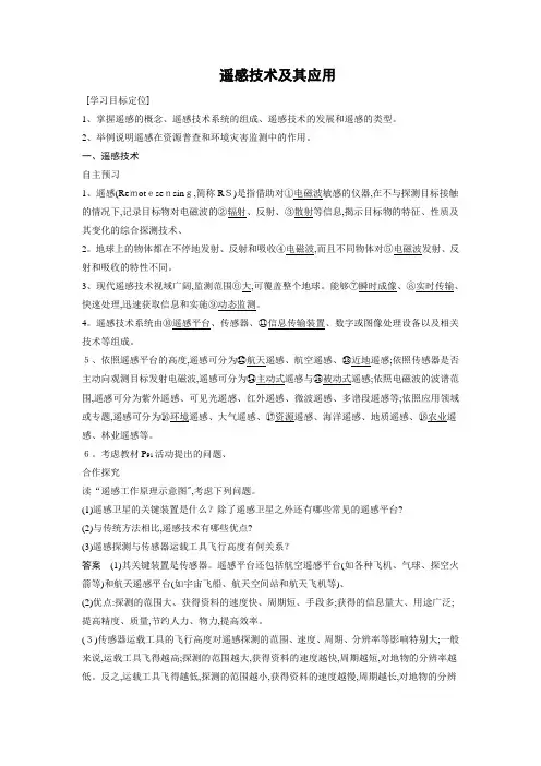 湘教版 必修三 第三章 第二节 遥感技术及其应用