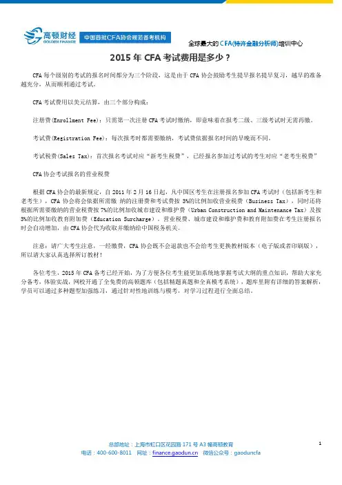 2015年CFA考试费用是多少？