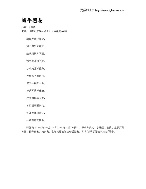 蜗牛看花