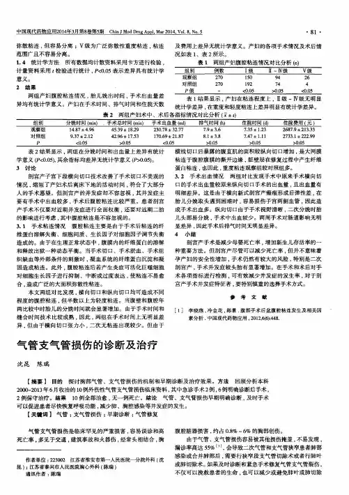 气管支气管损伤的诊断及治疗