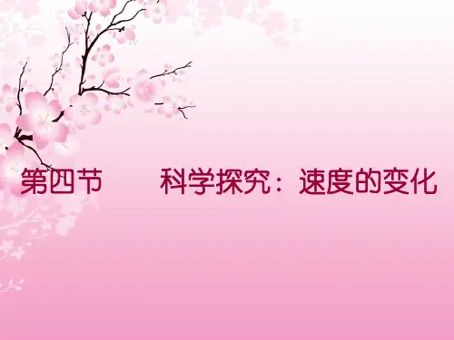 北师大课标版初中物理八年级全一册1.1长度和时间的测量精品PPT课件