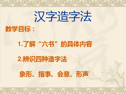 造字法