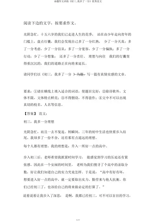 命题作文训练《初三,我多了一分》优秀范文