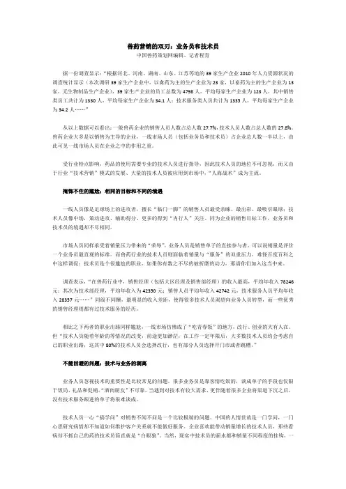 兽药营销的双刃：业务员和技术员