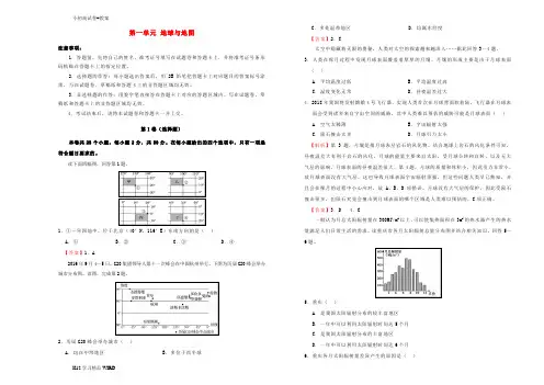 K12推荐学习2019年高考地理一轮复习 第一单元 地球与地图单元B卷