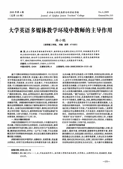 大学英语多媒体教学环境中教师的主导作用
