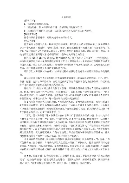 《体育颂》课件