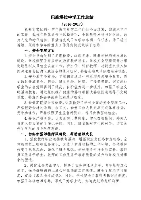 2016-2017学年学校工作总结