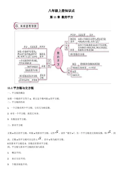 华东师大版数学八年级上册全册知识点汇编(整理版,思维导图) 3