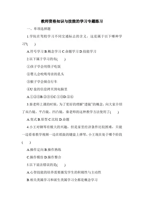 最新教师资格知识与技能的学习专题练习