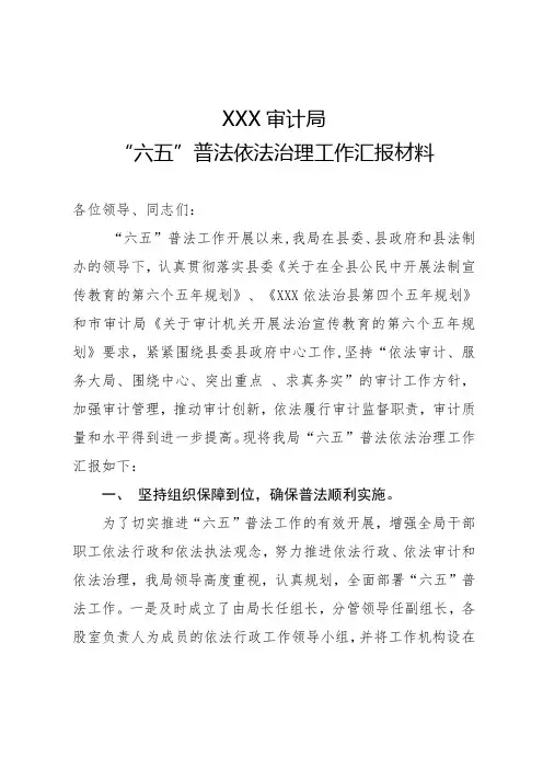 六五普法治理汇报材料