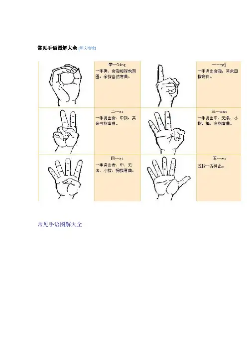 常见手语图解大全