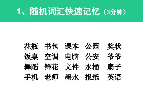 3.1词汇记忆训练题库