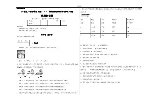 沪粤版八年级物理下册：探究滑动摩擦力同步练习题