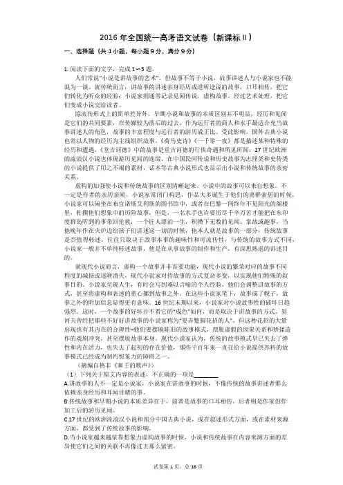 2016年全国统一高考语文试卷(新课标Ⅱ)