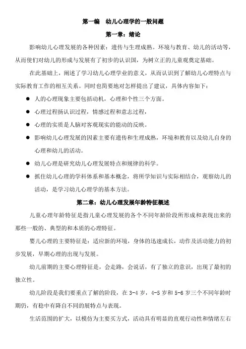 2015年教师资格证考试幼儿心理学书本浓缩版
