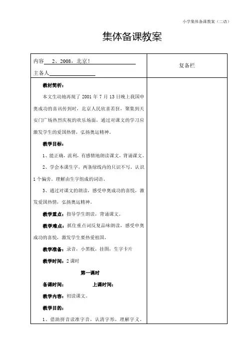 2008,北京