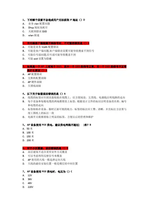 中国移动技能达标测试数据专业题库