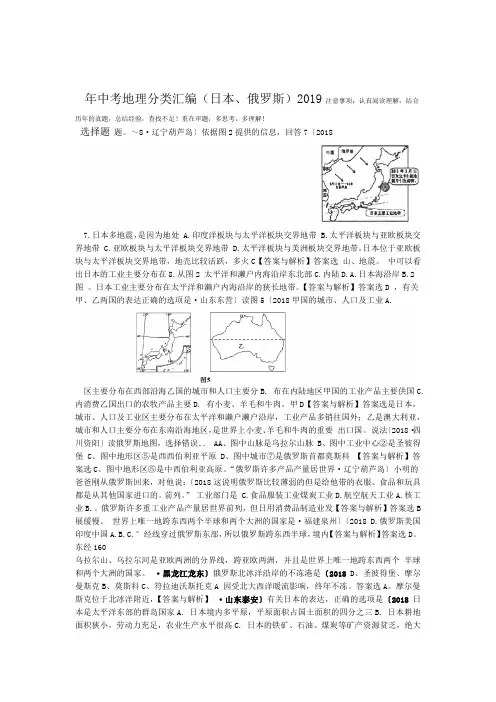 完整版2019年中考地理分类汇编日本俄罗斯