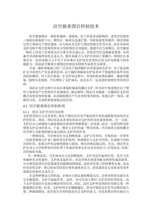 沿空掘巷围岩控制技术