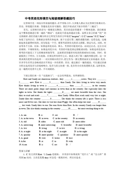 中考英语完形填空与阅读理解答题技巧