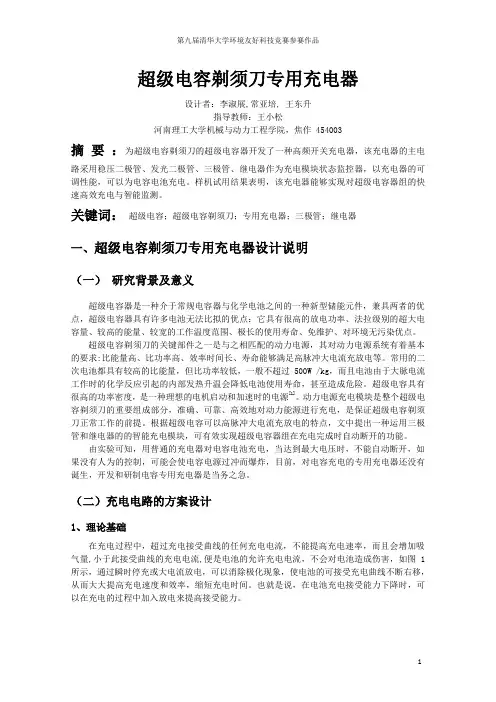 超级电容剃须刀电容充电器设计说明1