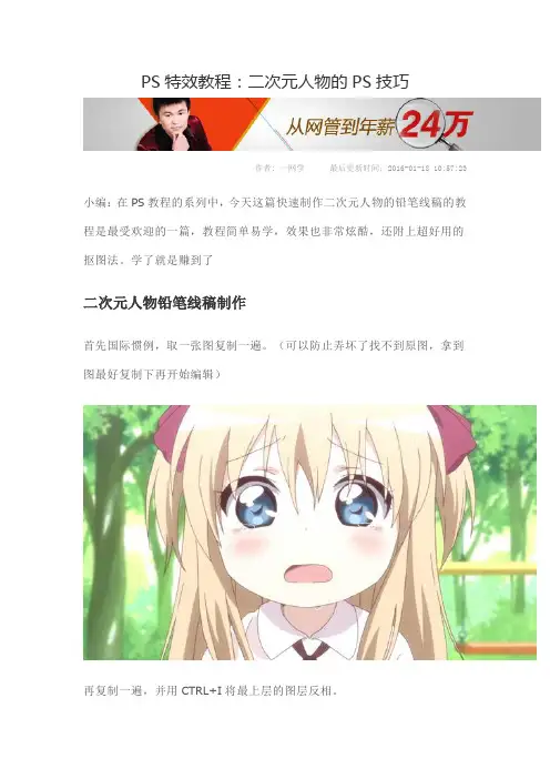 PS特效教程：二次元人物的PS技巧