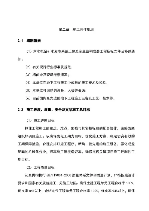 (完整版)第二章  施工总体规划