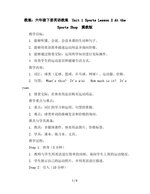 六年级下册英语教案-Unit1SportsLesson2AttheSportsShop-冀教版