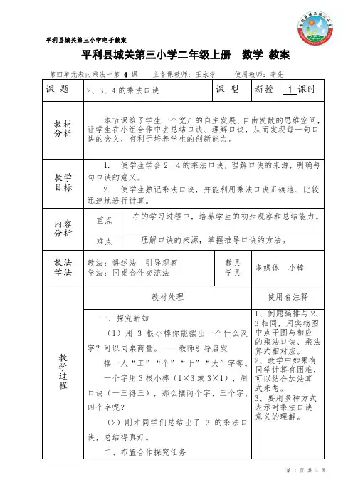 二年级数学第四单元第四课时234乘法口诀