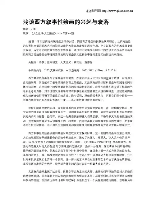 浅谈西方叙事性绘画的兴起与衰落 2