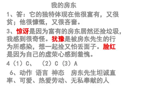 阅读《我的房东》