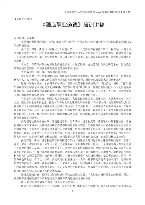 【培训】酒店职业道德培训讲义