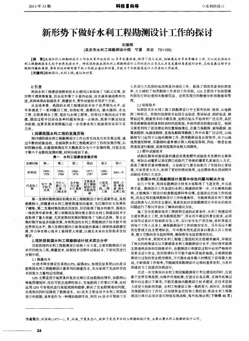 新形势下做好水利工程勘测设计工作的探讨