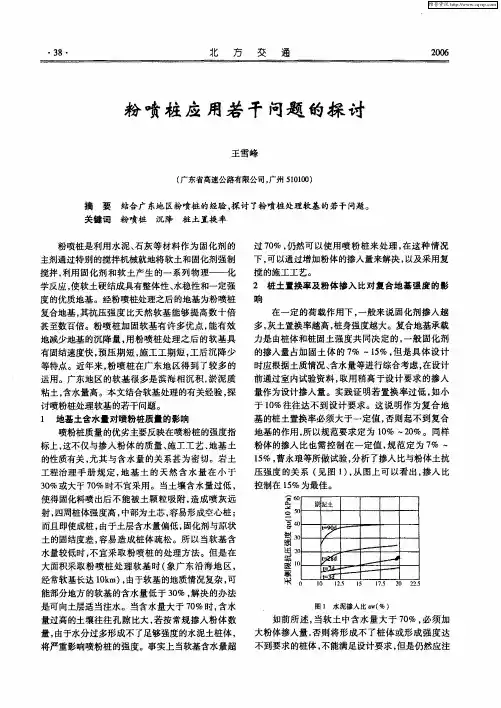 粉喷桩应用若干问题的探讨