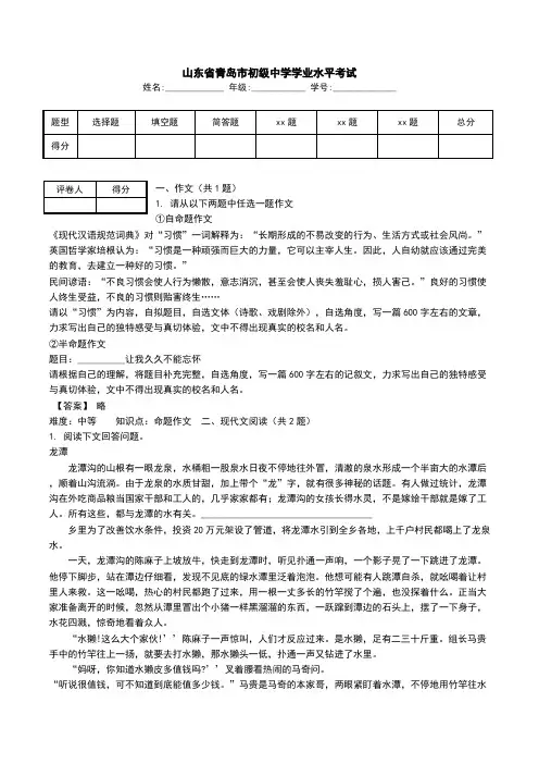 山东省青岛市初级中学学业水平考试.doc