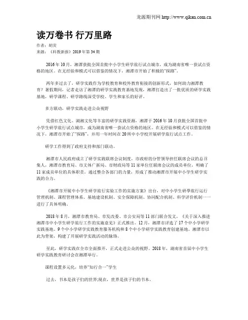 读万卷书  行万里路