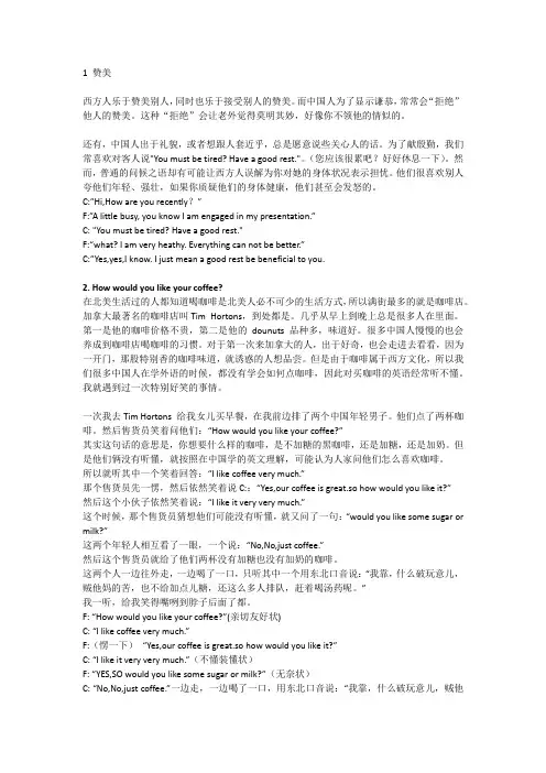 中西文化差异