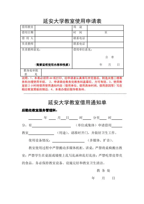 延安大学教室申请表