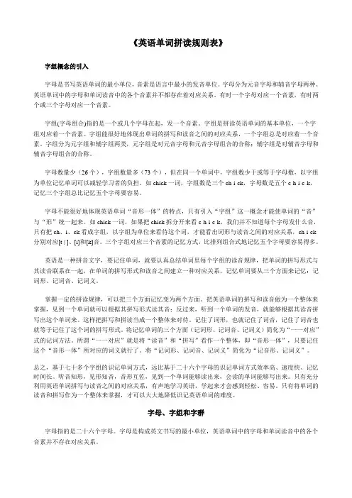 英语必备知识-单词拼读规则