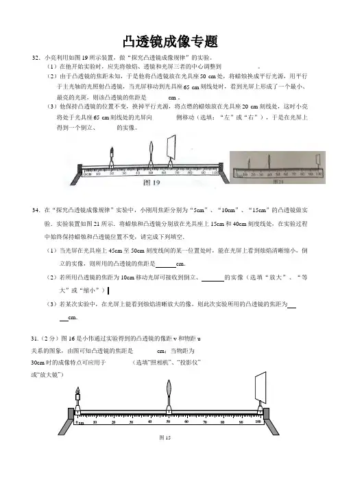 2014年北京中考二模物理试题汇编-二模光学实验